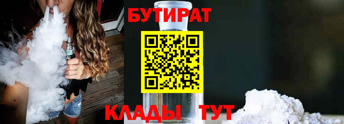 Бутират 1.4BDO Йошкар-Ола