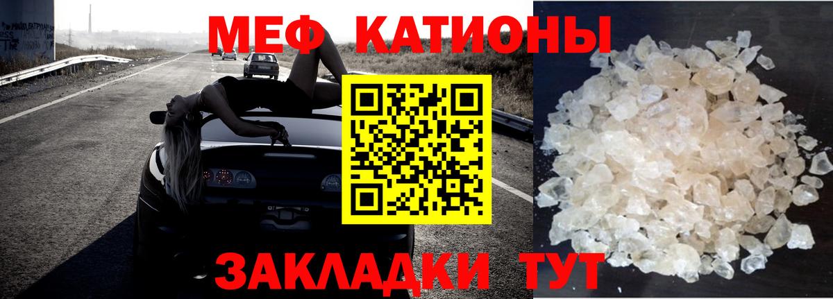 Мефедрон кристаллы Йошкар-Ола