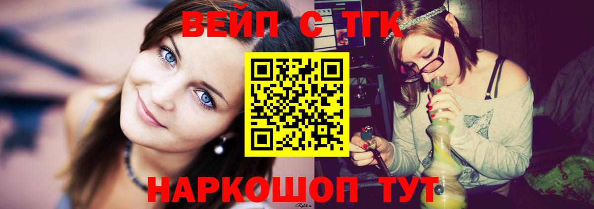 ТГК вейп Йошкар-Ола